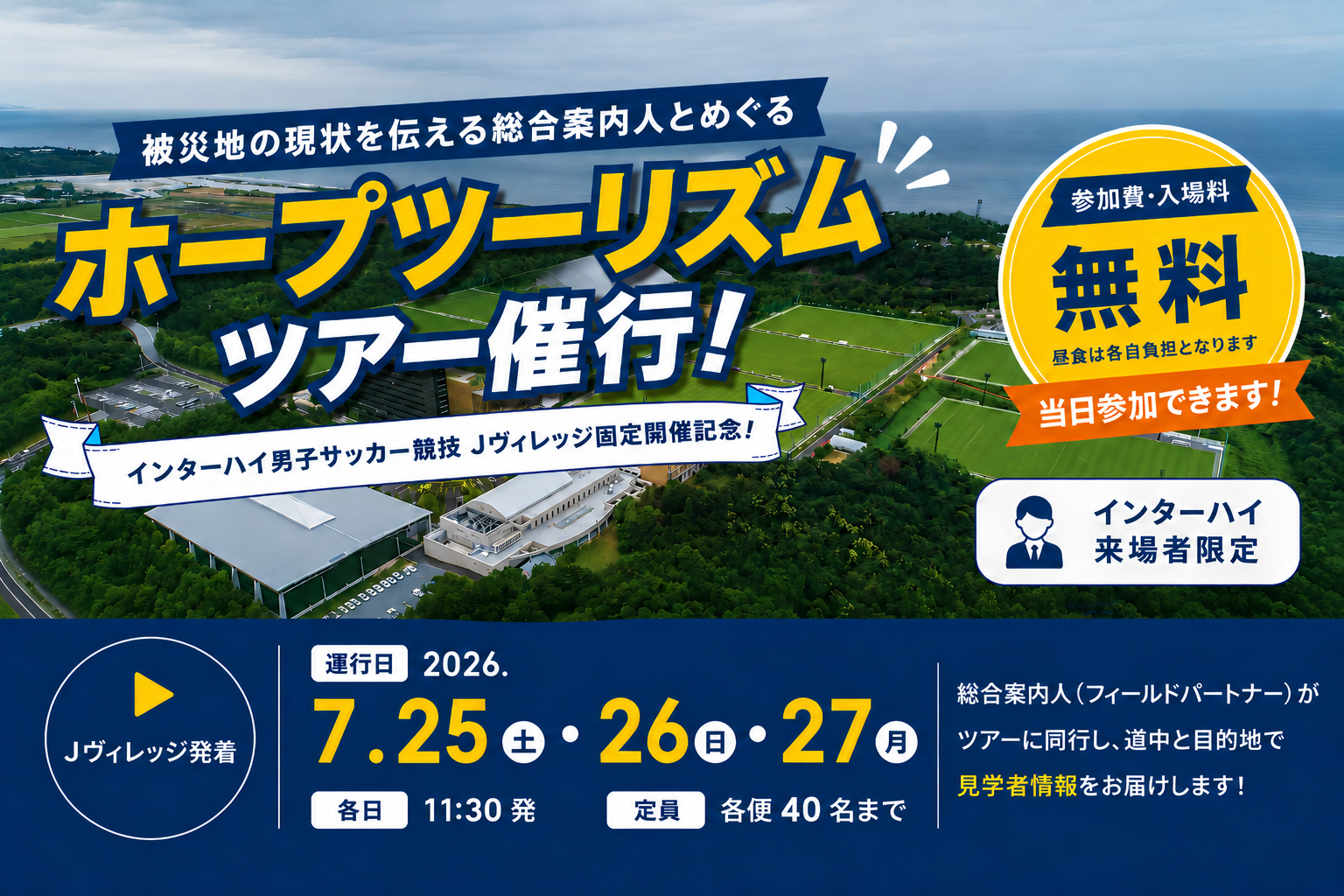ホープツーリズムツアー催行