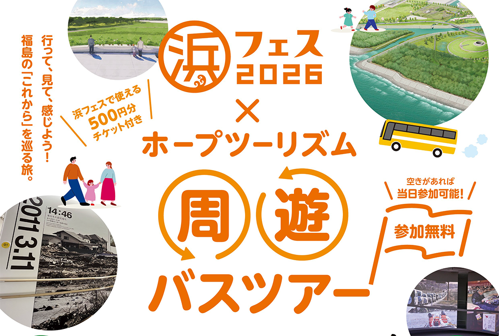 周遊バスツアー