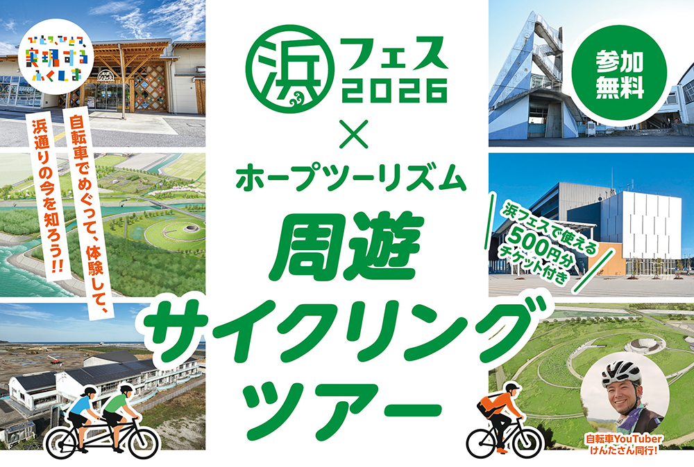 周遊サイクリングツアー
