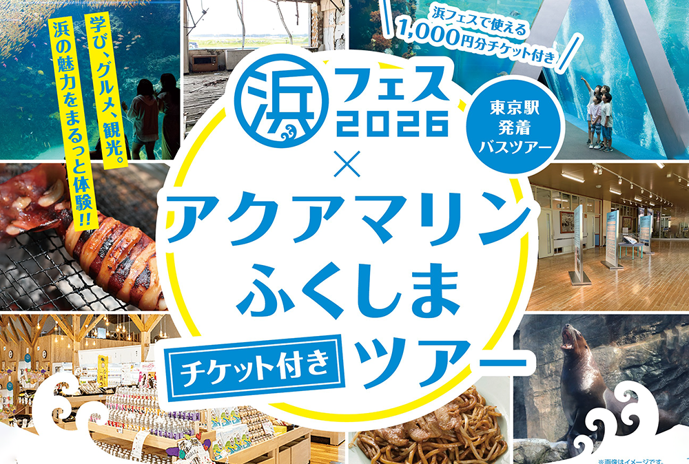 首都圏発着ツアー