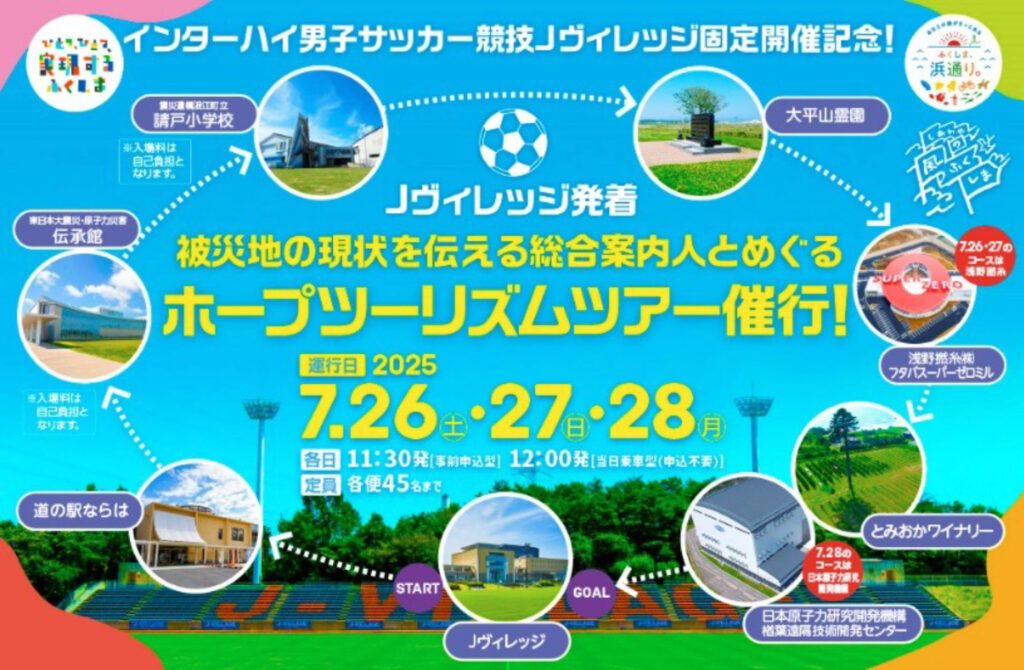 被災地の現状を伝える総合案内人とめぐるホープツーリズムツアー催行!
