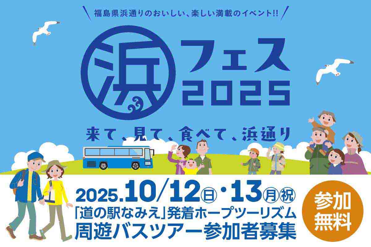 ハマフェス2025