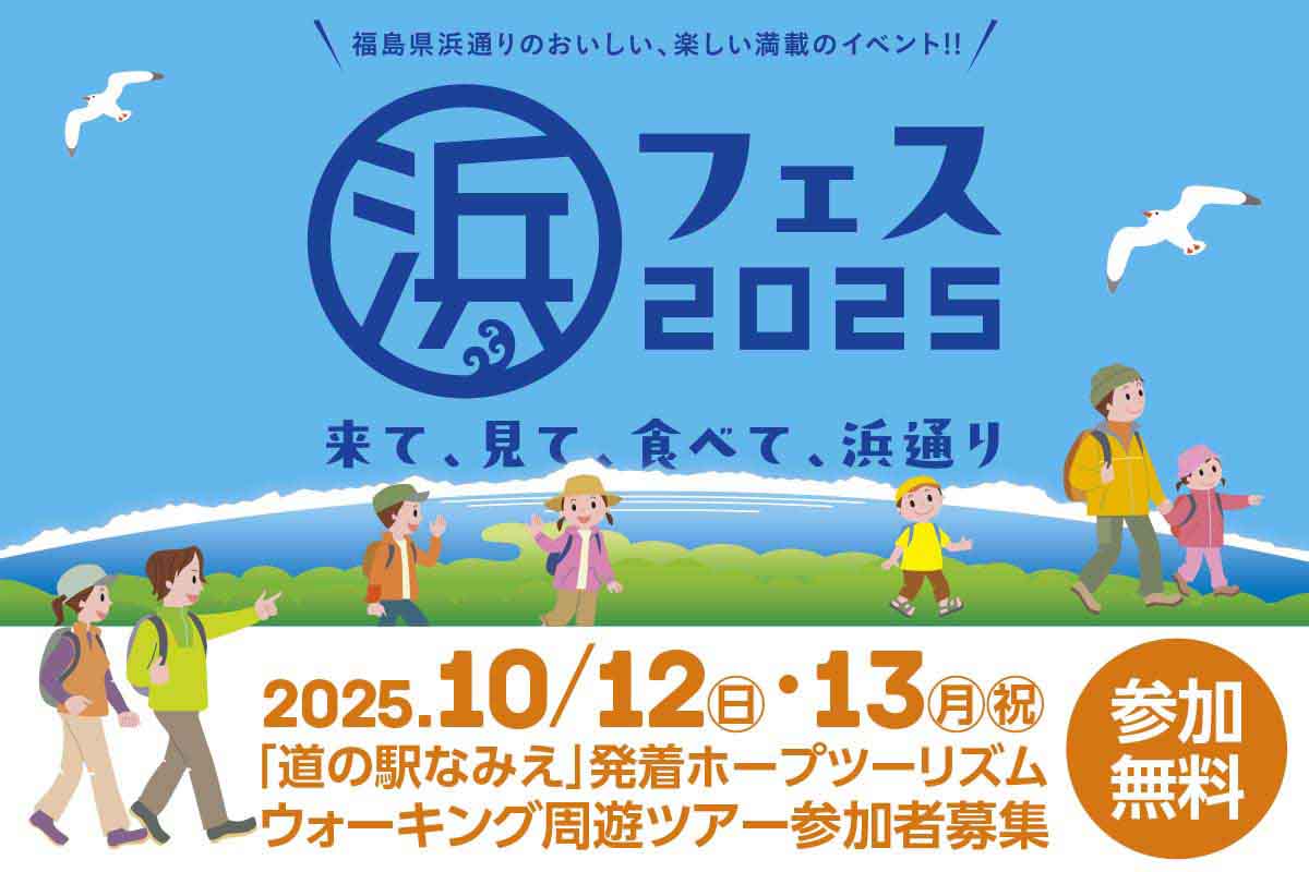 浜フェス2025
