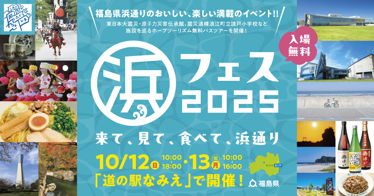 浜フェス2025