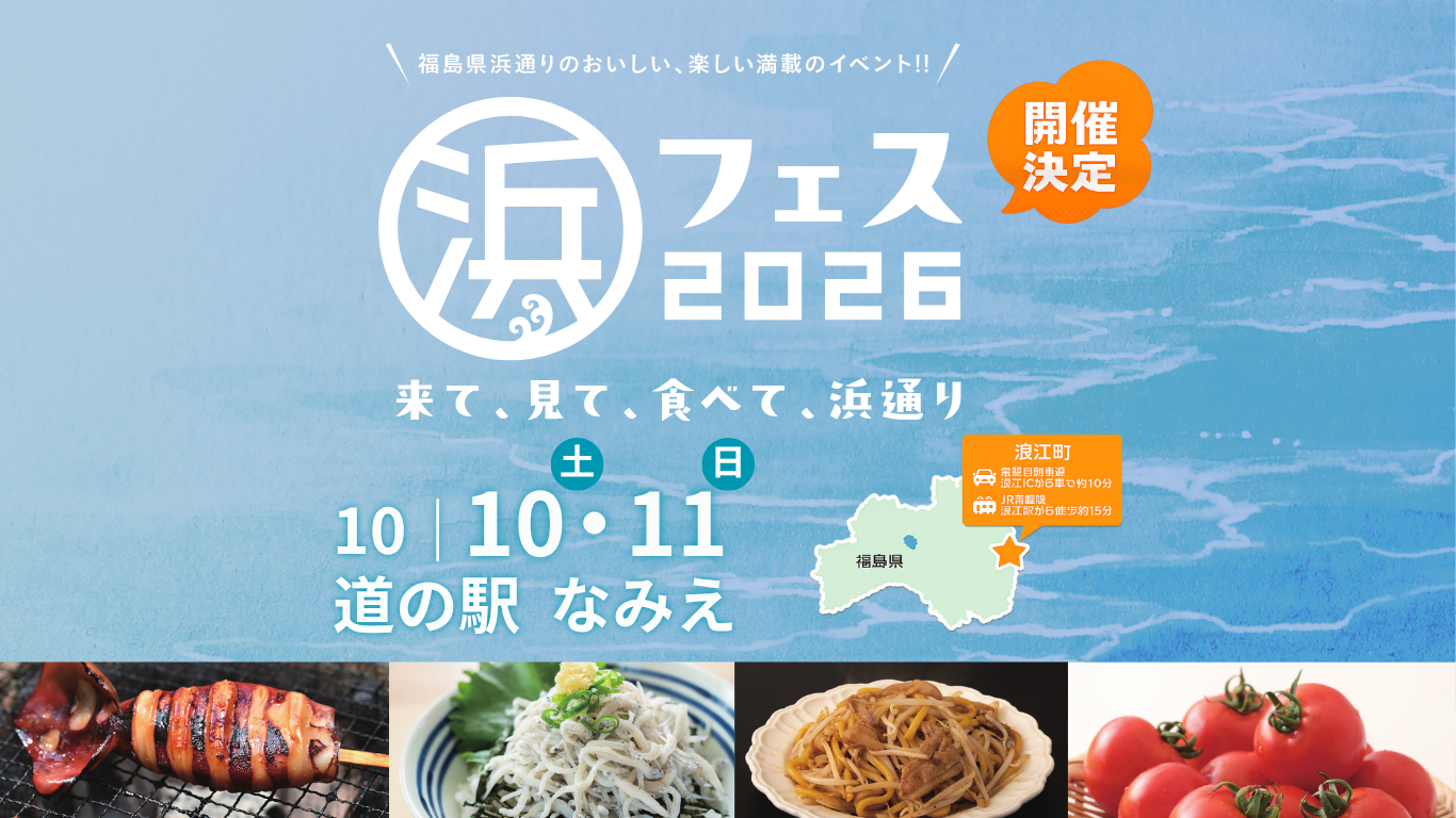 浜フェス2025